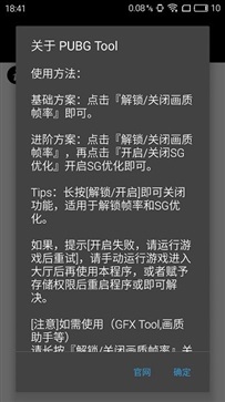 pubgtool官方版下载 第1张图