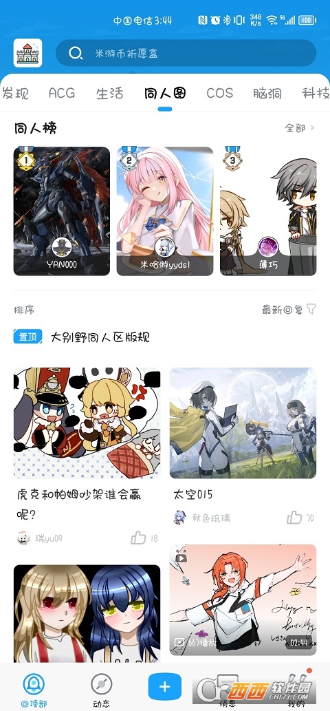 米游社官方版 第1张图