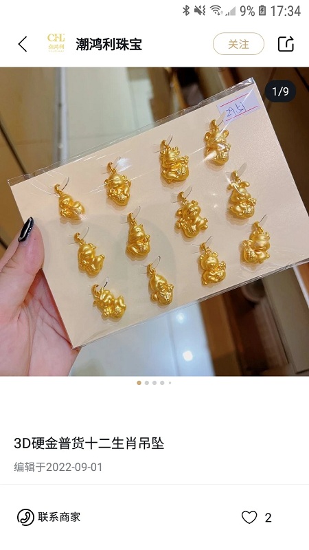 珠宝管家 第1张图
