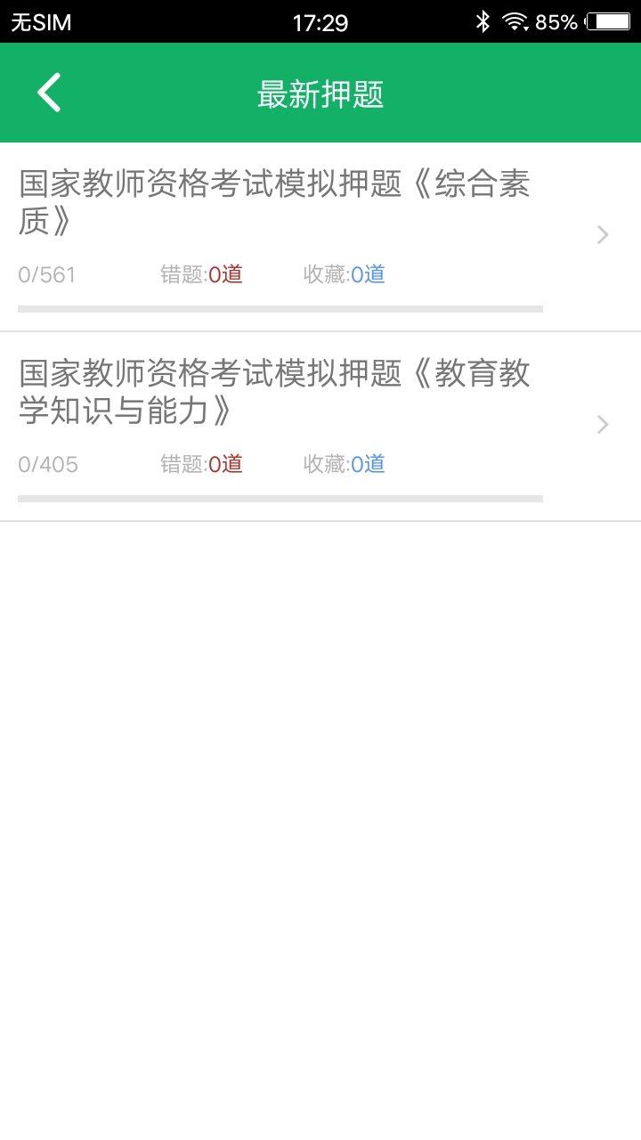 小学教师资格题库 第1张图