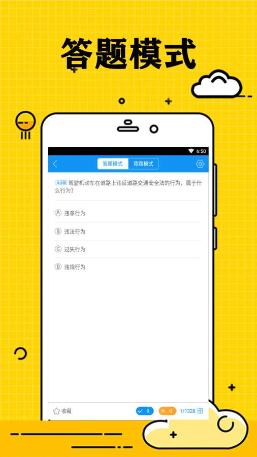 小白学驾照软件 第1张图