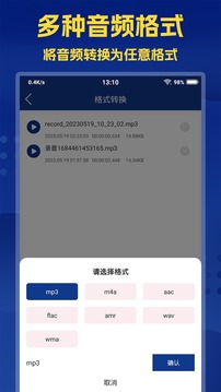 音频提取大师免费版 第1张图