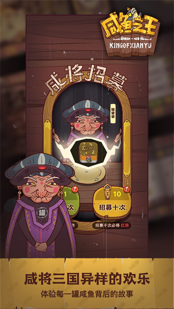 咸鱼之王官网版 第1张图