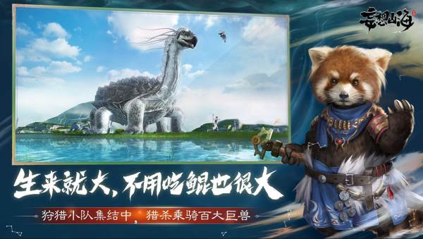 妄想山海云游戏试玩版 第1张图