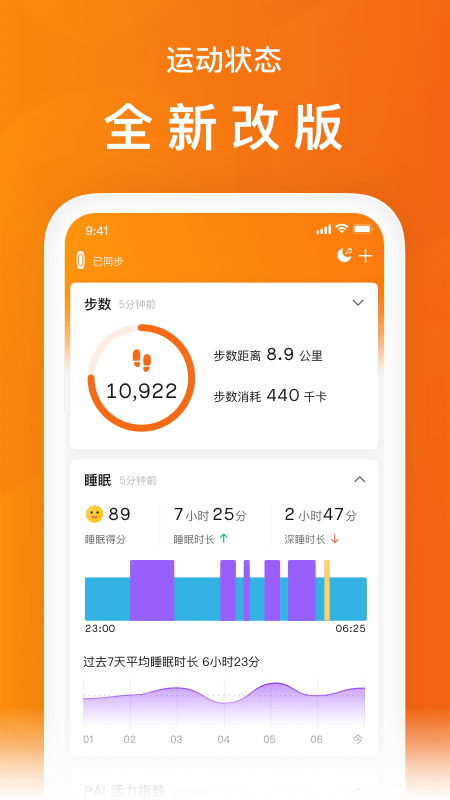 ZeppLife原小米运动app 第1张图