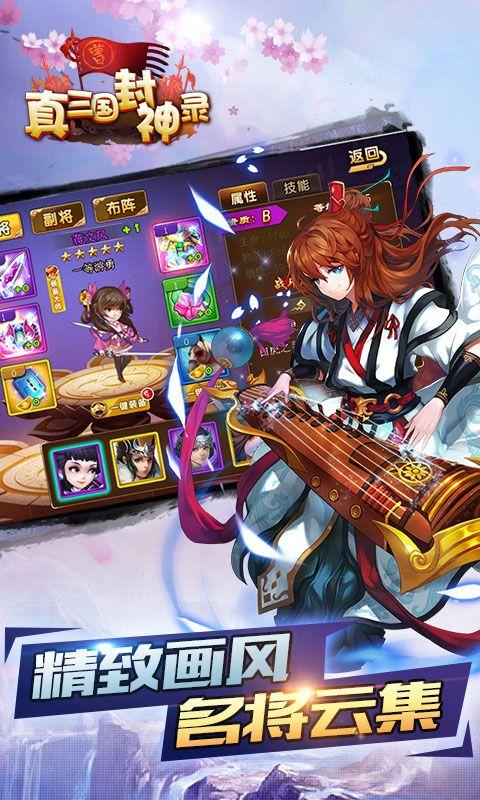 真三国封神录 第1张图