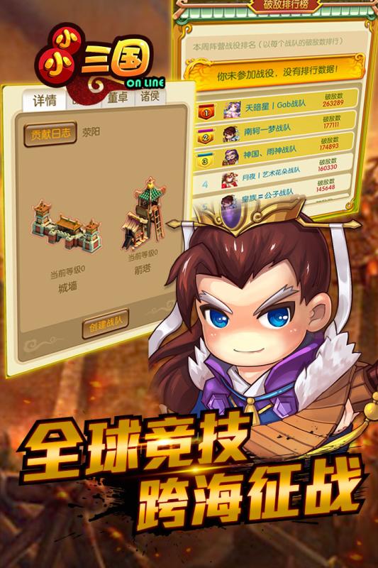 小小三国OL 第1张图