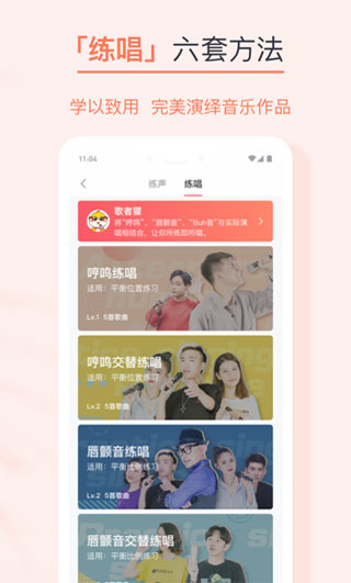 歌者盟学唱歌 第1张图