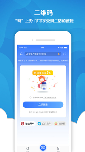 我的长沙软件 第1张图