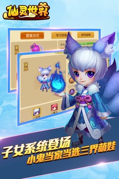 仙灵世界手游下载 第1张图