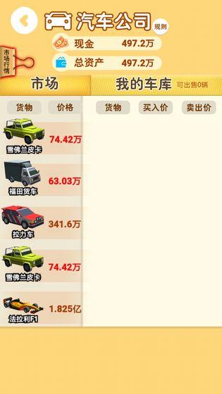 明日巨富游戏 第1张图