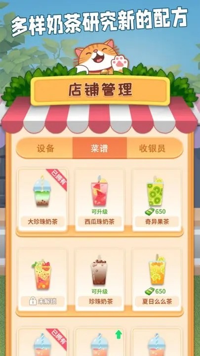 开家奶茶店 第1张图