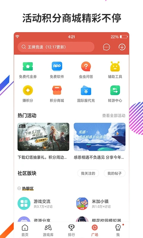 虫虫助手不用实名认证版 第1张图