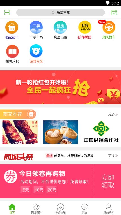乐享丰都 第1张图