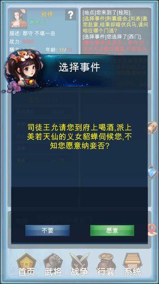 浮生三国梦正式版 第1张图