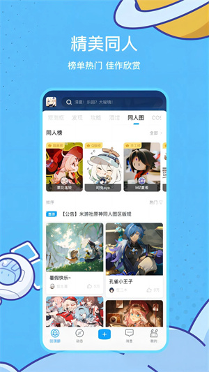 国际服米游社官网版 第1张图