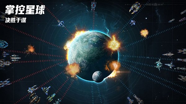 星空之战九游 第1张图