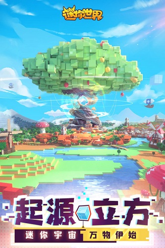 迷你世界小米渠道服 第1张图
