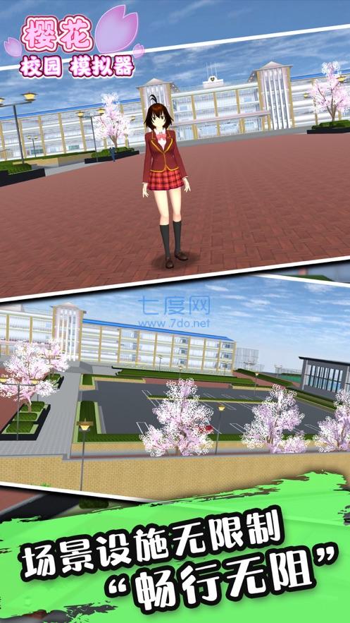 樱花校园模拟器1.03973 第1张图