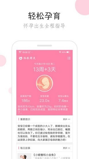 胎教精灵app 第1张图