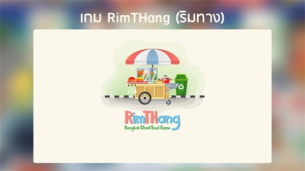 泰式大排挡RimTHang 第1张图