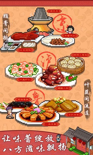 舌尖上的美食梦官方版 第1张图
