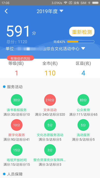 文旅e管家app 第1张图