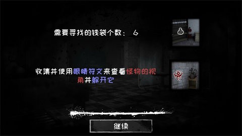 恐怖之眼手机版 第1张图