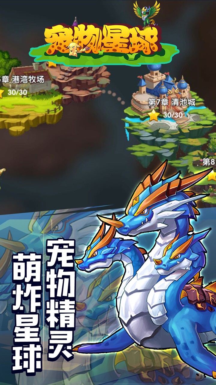 宠物星球游戏手机版 第1张图