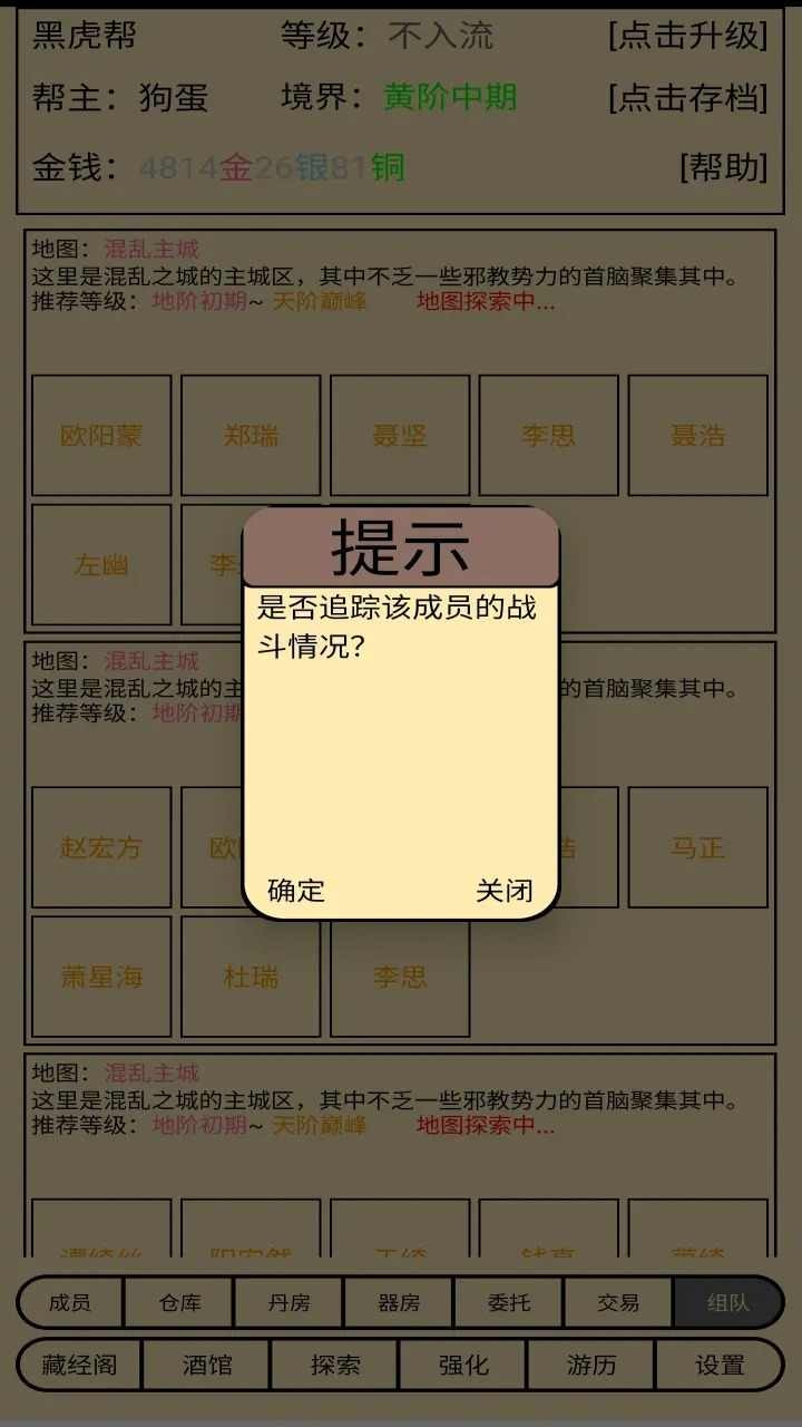 帮派养成 第1张图