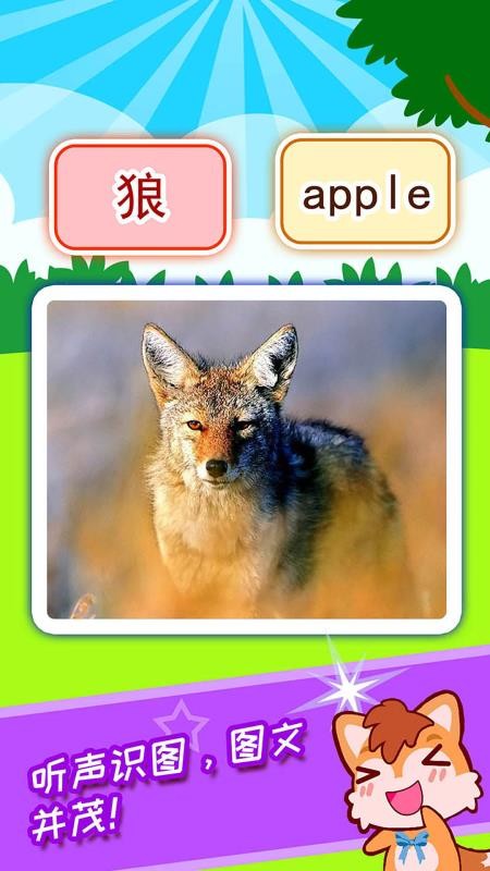 宝宝看图识字 第1张图