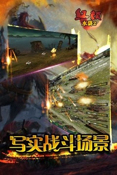 红颜水浒手游 第1张图