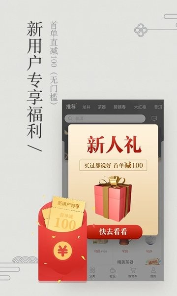 茶臻选 第1张图