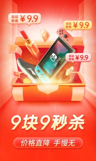 拼多多下载安装免费2023 第1张图
