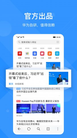 华为浏览器 第1张图