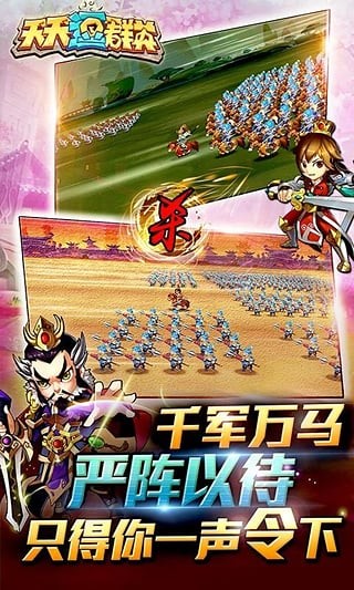 天天逗群英 第1张图
