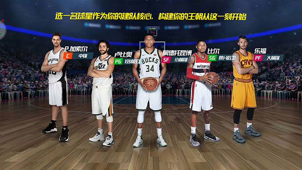 NBA篮球大师手游 第1张图