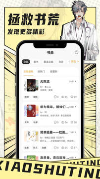 小书亭2016旧版本 第1张图
