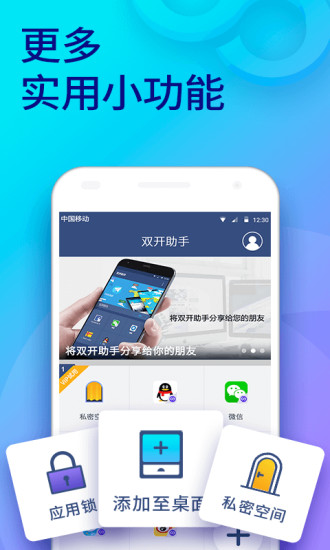 双开助手微信分身 第1张图