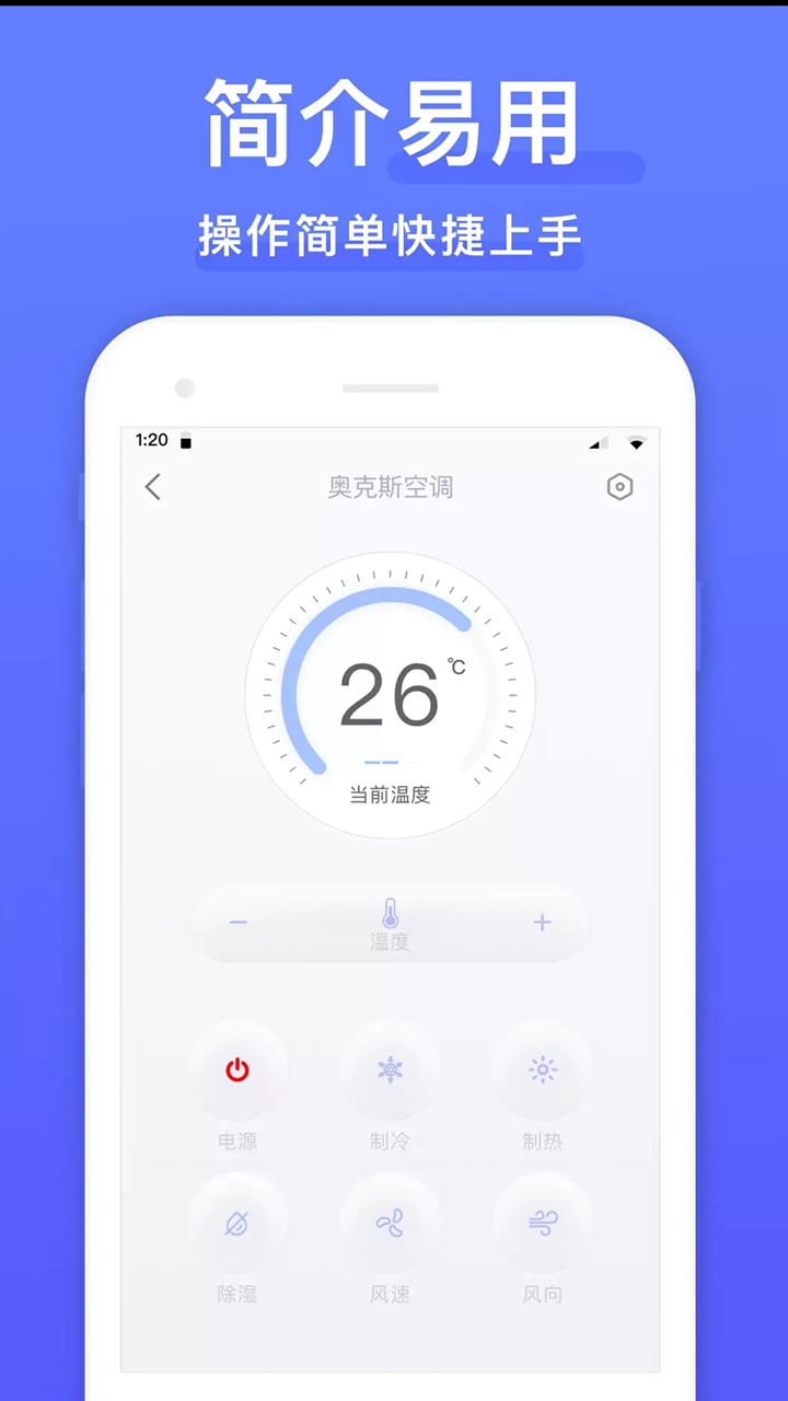 手机空调万能遥控器 第1张图
