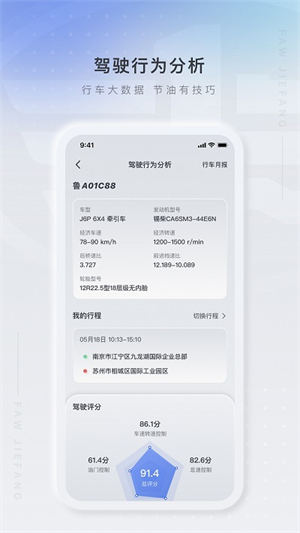 解放行司机版手机版 第1张图