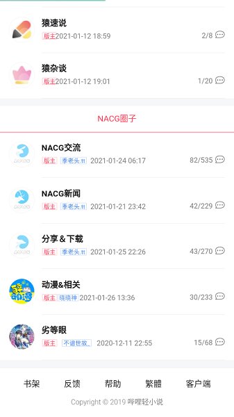 哔哩轻小说app 第1张图