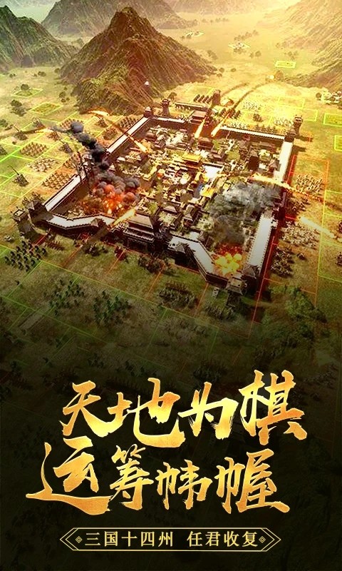 三国先锋 第1张图