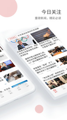 上观新闻手机版 第1张图