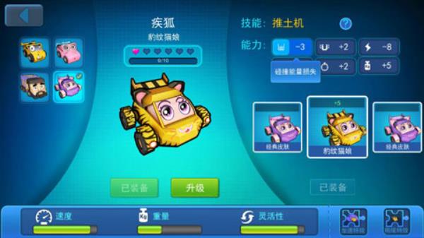 碰碰车大作战1.2.8 第1张图