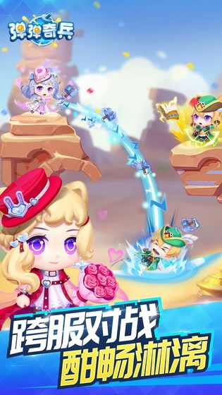 弹弹奇兵 第1张图