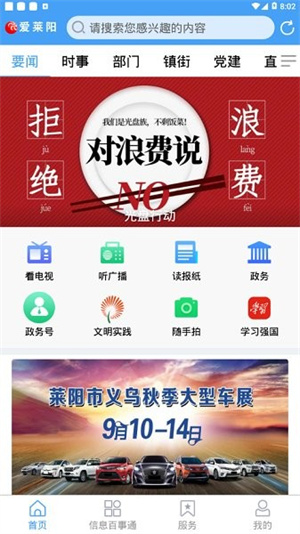 爱莱阳app 第1张图