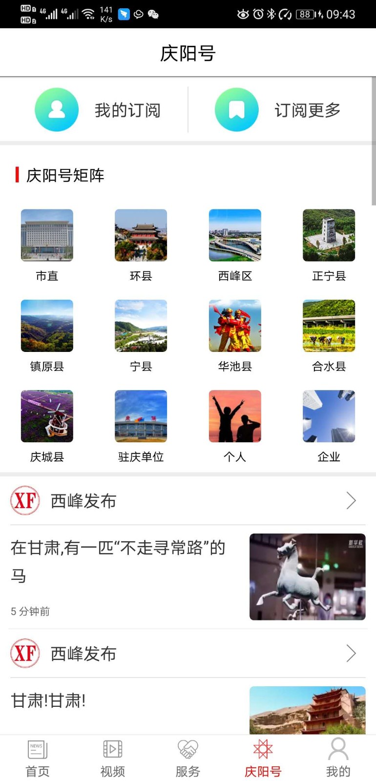 掌中庆阳 第1张图