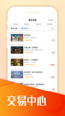 蛋蛋手游折扣平台 第1张图