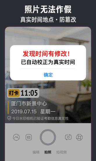 今日水印相机免费版 第1张图